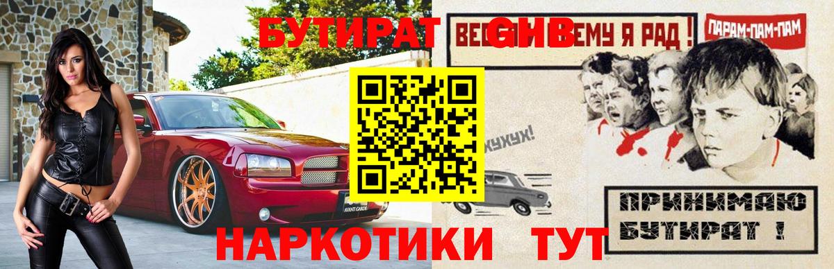 Бутират оксана  Вход с VPN  Москва 