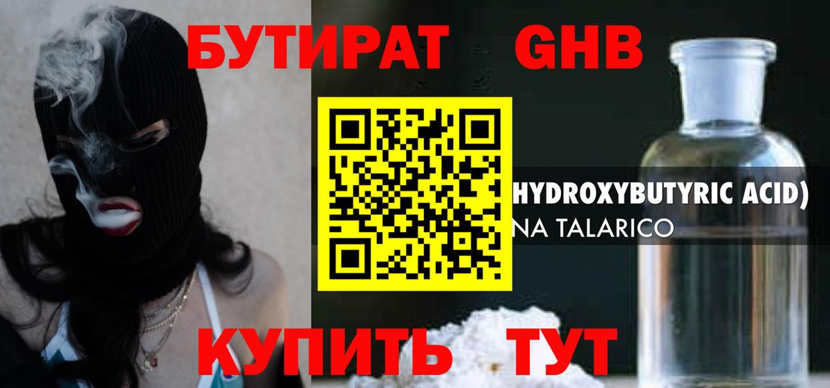 БУТИРАТ буратино Москва