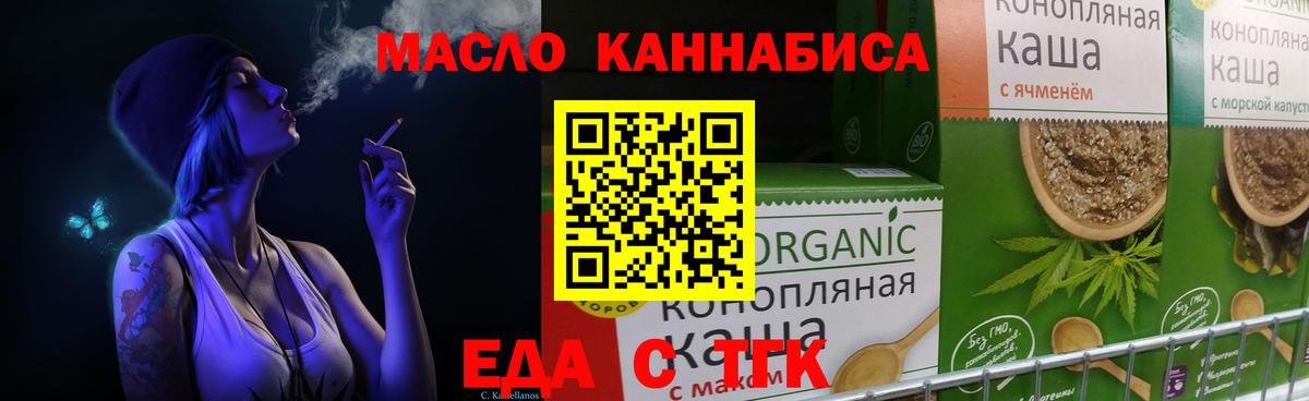 Москва  Еда ТГК конопля  Вход с VPN 