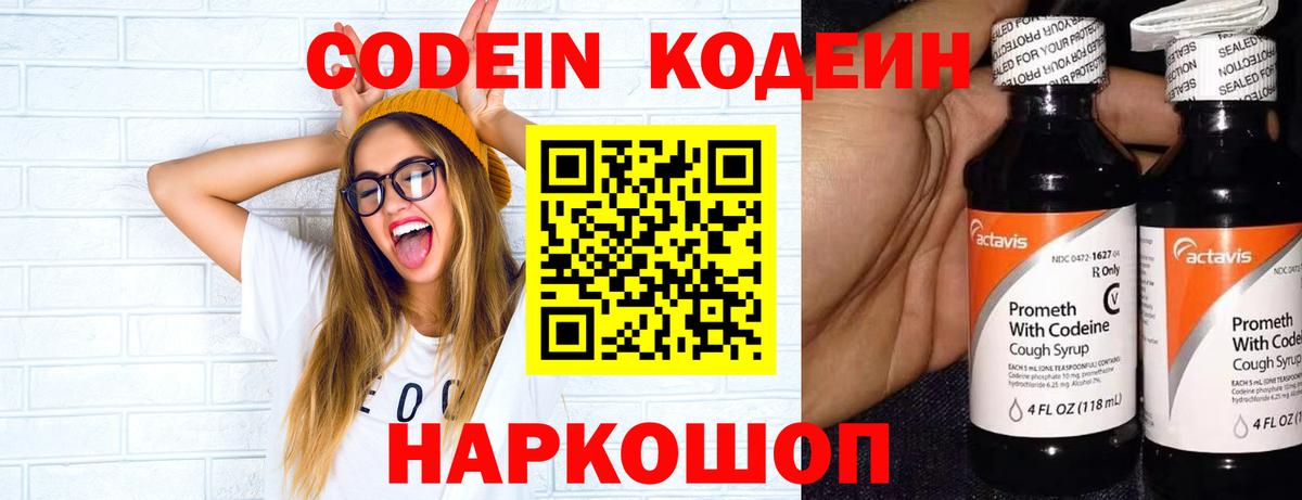 Москва  Кодеин Purple Drank  Кодеиновый сироп Lean Purple Drank  Вход с VPN 