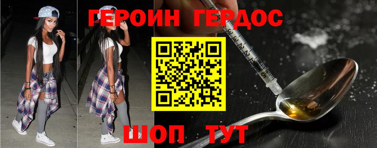 Героин Heroin Москва