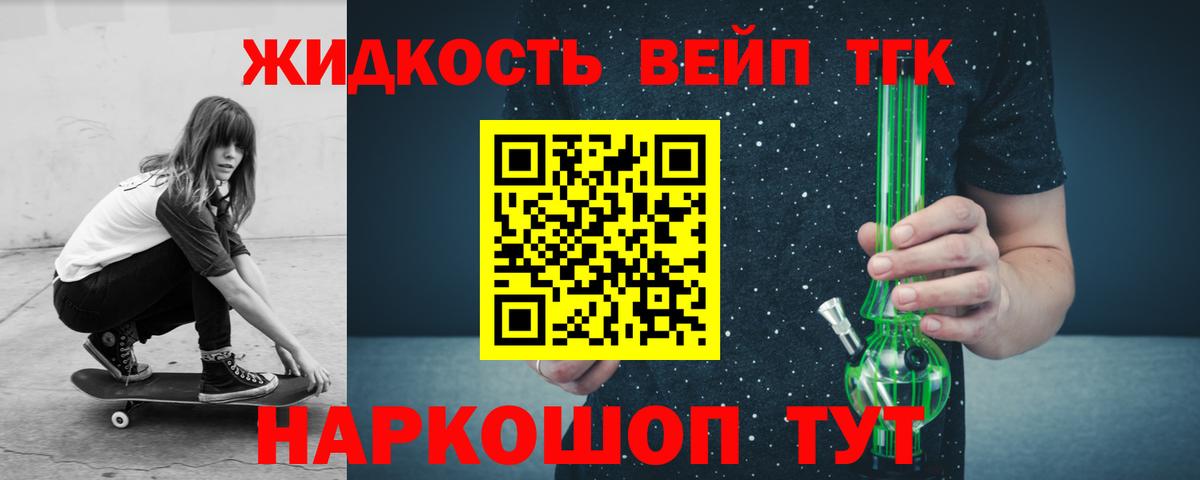 Дистиллят ТГК вейп с тгк Москва